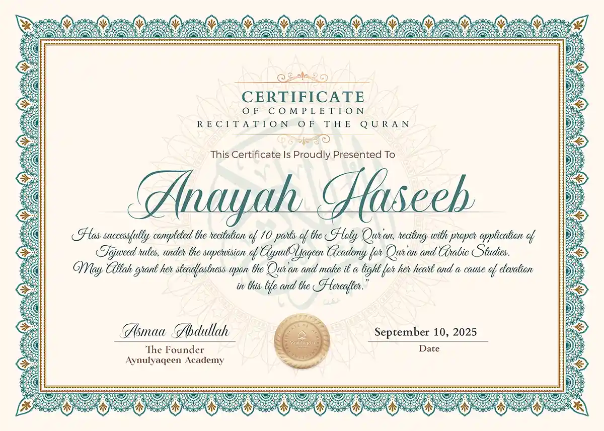 انايا حسيب تلاوة