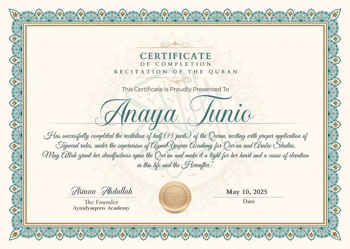 تلاوة انايا